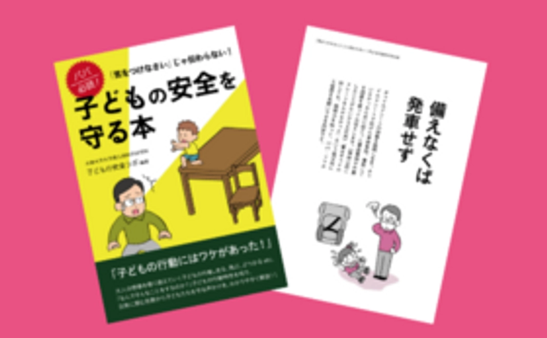 子どもの安全をお手元に