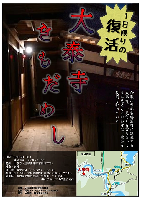 明日は肝試しです。