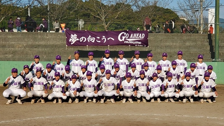 全国の舞台へ！久留米ベースボールクラブ応援プロジェクト！