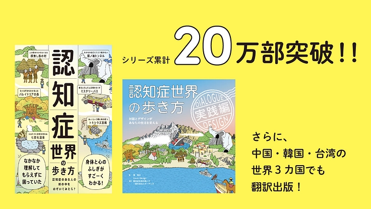 「認知症世界の歩き方」映画化へ！認知症とともに幸せに生きるヒントを 4枚目