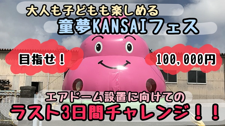 障害者団体が主催する災害復興イベントに、地域の子どもたちを招きたい