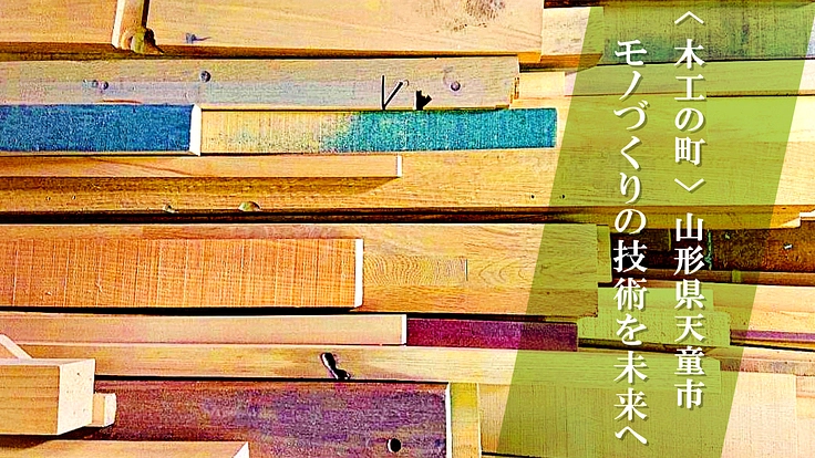 モノづくりの魅力を届けたい！誰でも木工工芸が楽しめる場をつくります