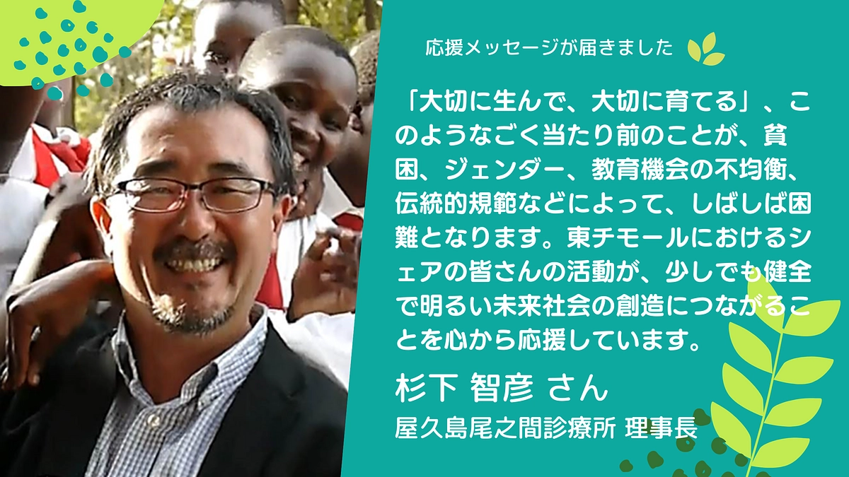 🎉応援メッセージ🎉 屋久島尾之間診療所 理事長 杉下智彦さん