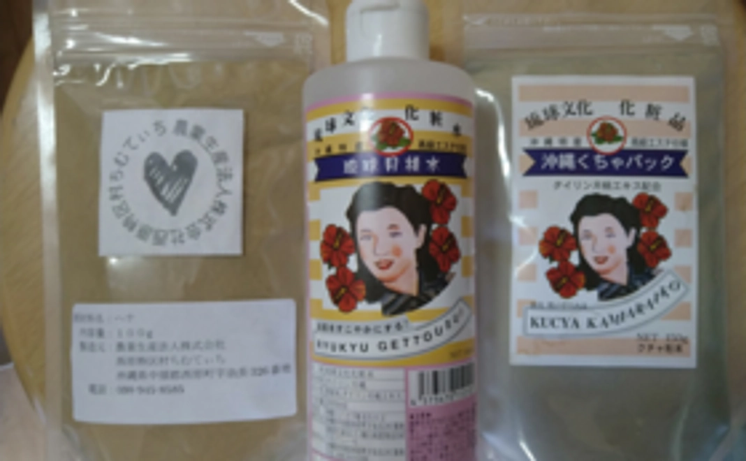 琉球コスメ付き応援コース（2万円）