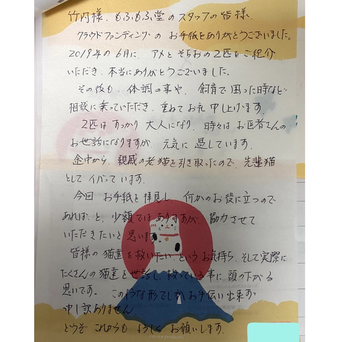 里親様から嬉しいお手紙をいただきました。