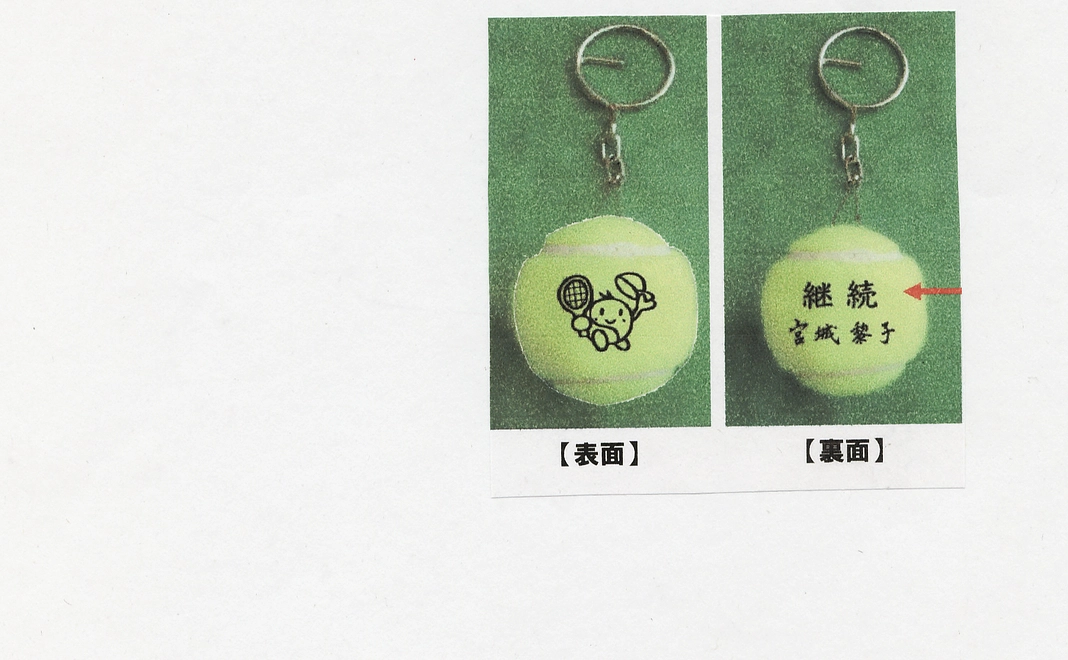 ミニチュアテニスボールストラップ