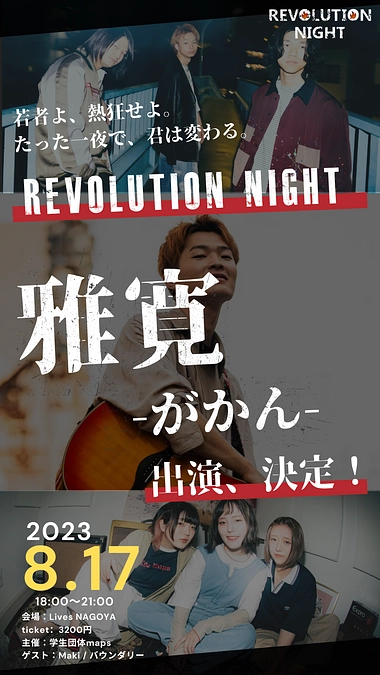 若手チャレンジャー紹介vol.3：雅寛-がかん-