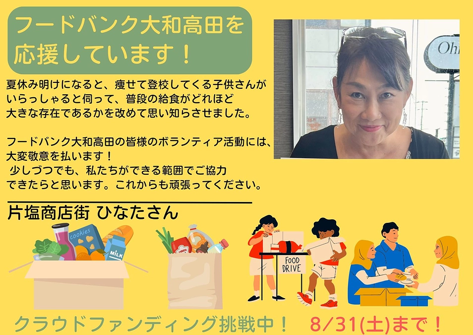 【応援メッセージ📣】片塩商店街 ひなたさん