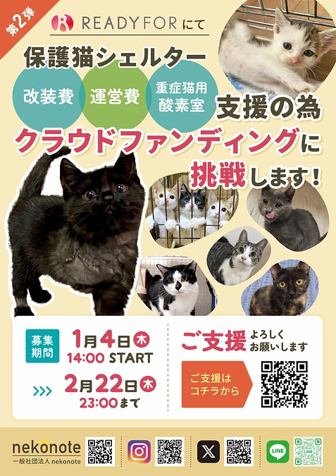 【第2弾プロジェクトスタートします】ご支援よろしくお願いします！