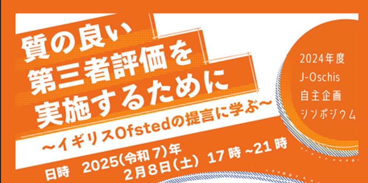 【自主シンポジウム2024の参加申込みがスタートしました！】
