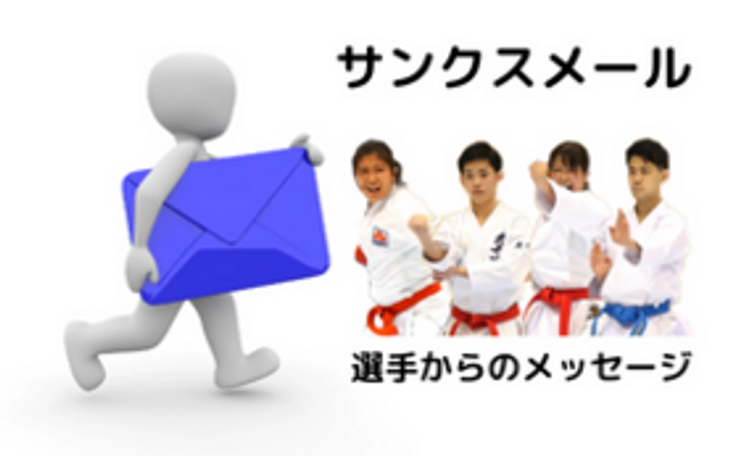 ～感謝の気持ちを込めてお礼のメールをお送りします～