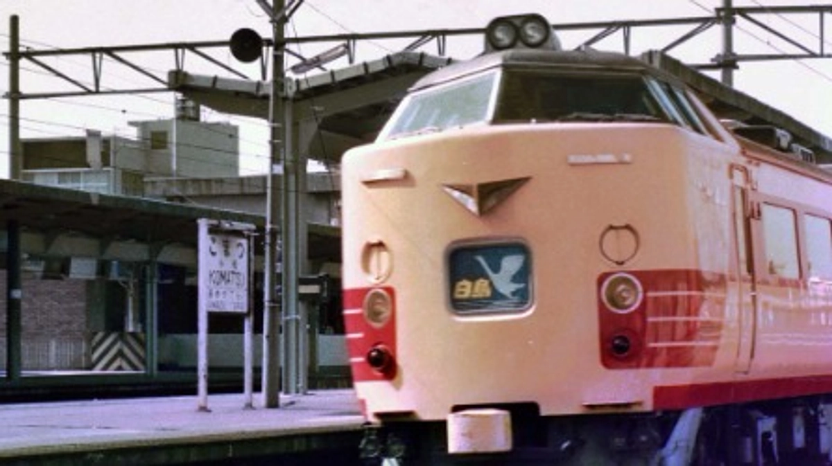特急白鳥らしさを伝えたい～魅力あふれる連結車両達と北陸本線風景遺産～
