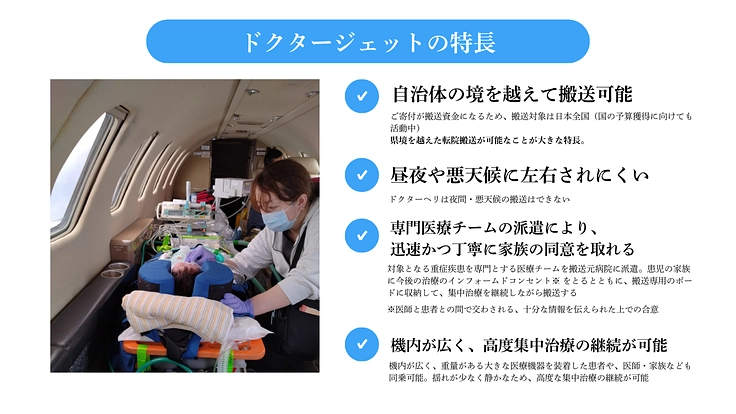 ドクタージェット、存続の危機｜全国の小さな命を、救い続けるために 6枚目