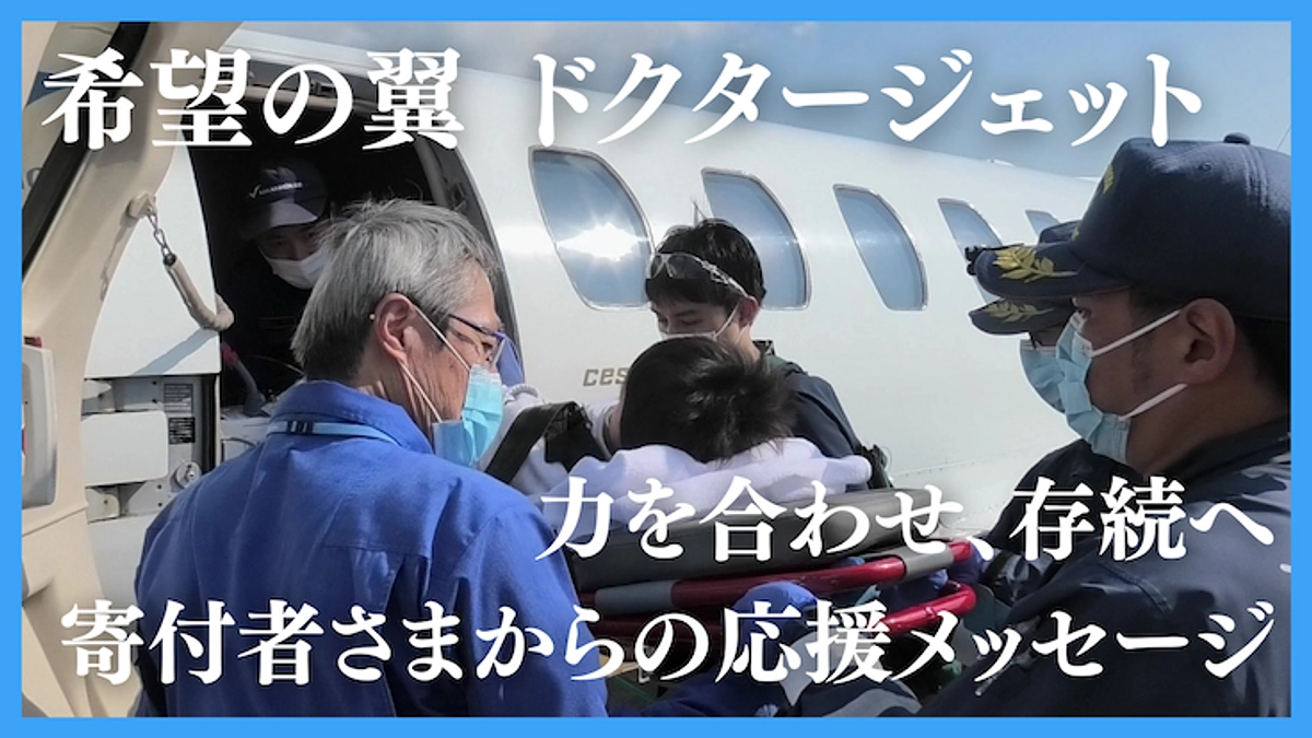 PICUの現場に、深く心を打たれました｜【残り1日】寄付者さまからの応援メッセージ