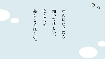 がん患者さんとご家族に制度情報を届けたい　マンスリーサポーター募集 のトップ画像