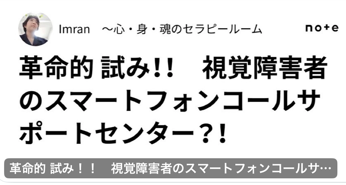【note記事になりました】応援者様が記事にしてくださいました‼️