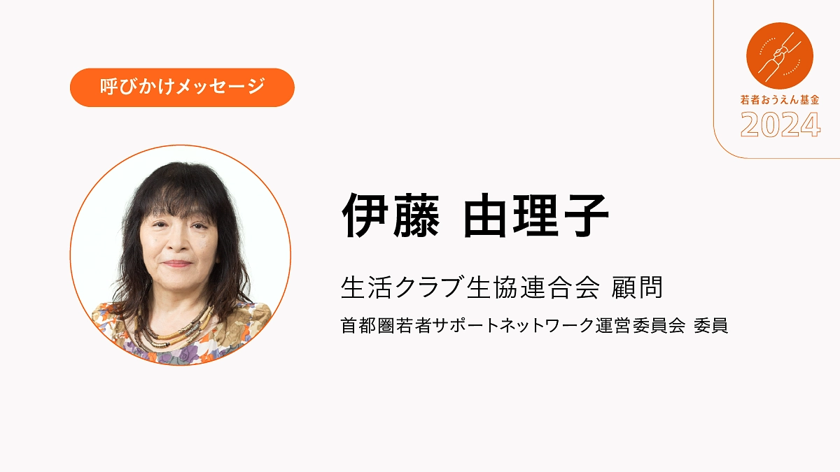 寄付をしてくださる市民の皆さんと支援を必要とする若者たちをつなぐ可能性も秘めています