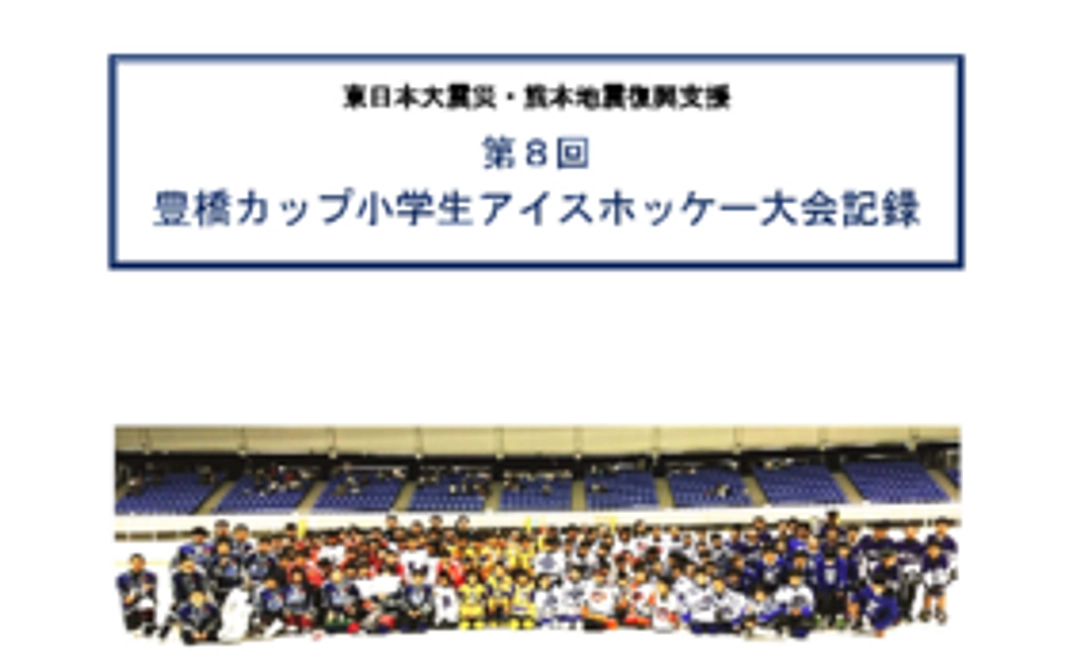 東北・熊本・北海道の子どもたちに笑顔を応援リターン