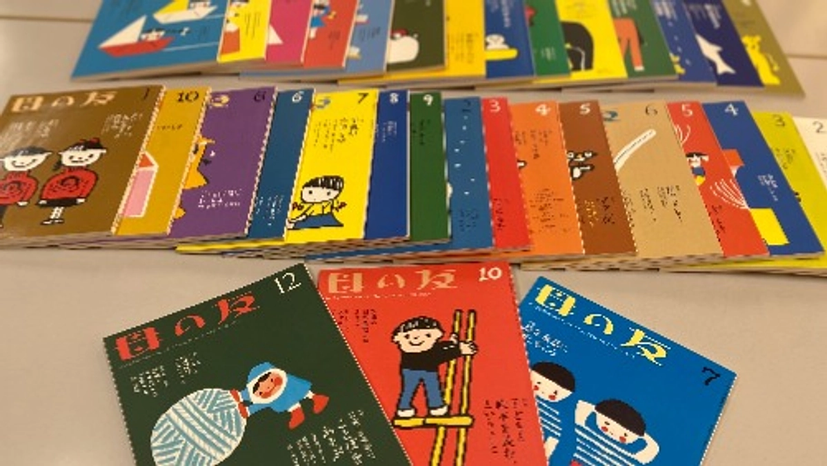 「母の友」バックナンバーをいただきました！