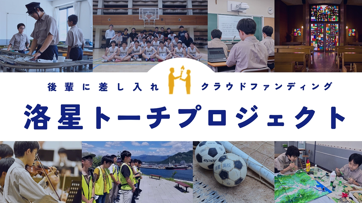 【ご支援のお願い】生徒のアイデアを実現させる本物の学びに再びご支援お願いします！