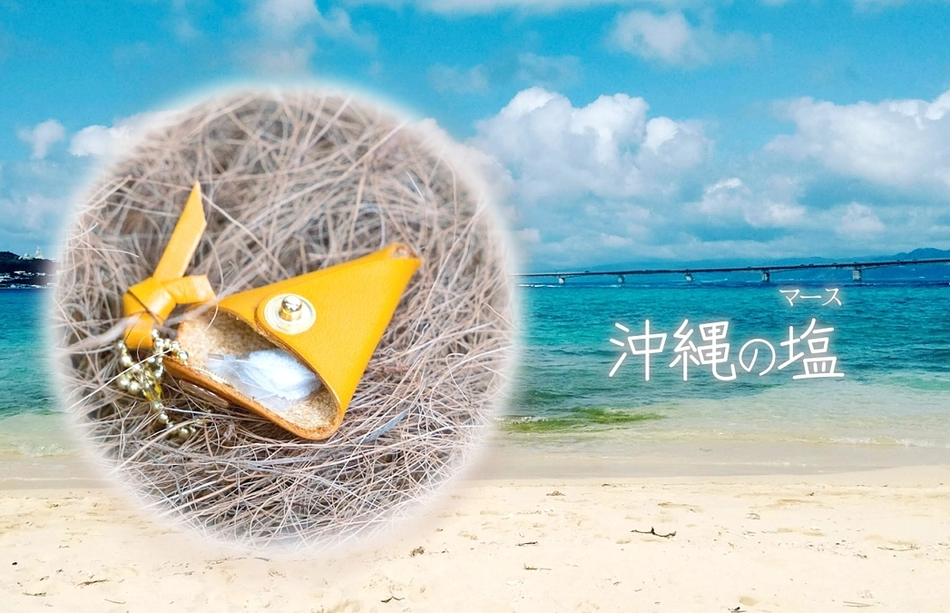 沖縄の伝統を未来へ紡ぐ—ミニマースケースと久高島の神聖な塩