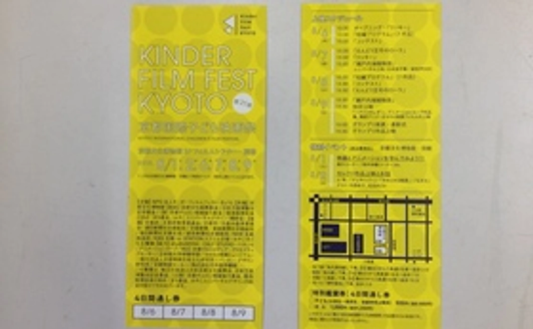 前売り券を大人と子ども券をそれぞれ２枚ずつ