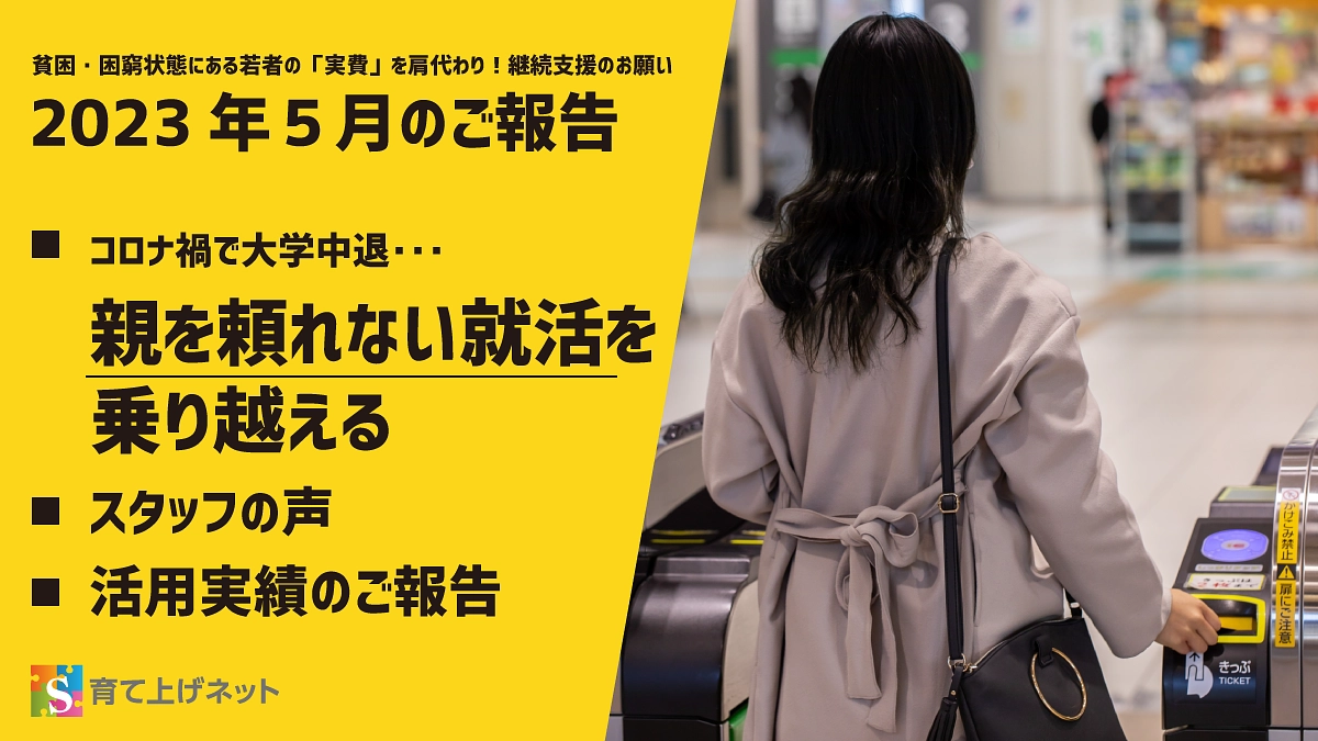 【報告】23年4月の活動状況