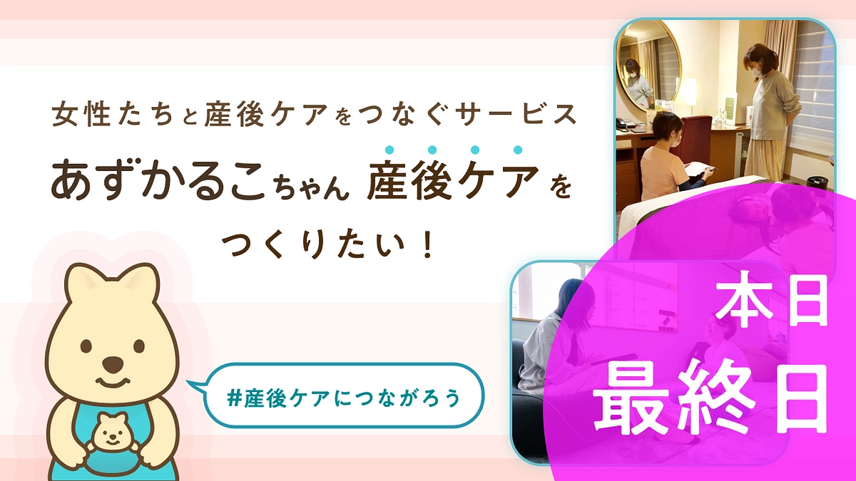 【本日最終日】ネクストゴール達成に向け、最後まで挑戦します！