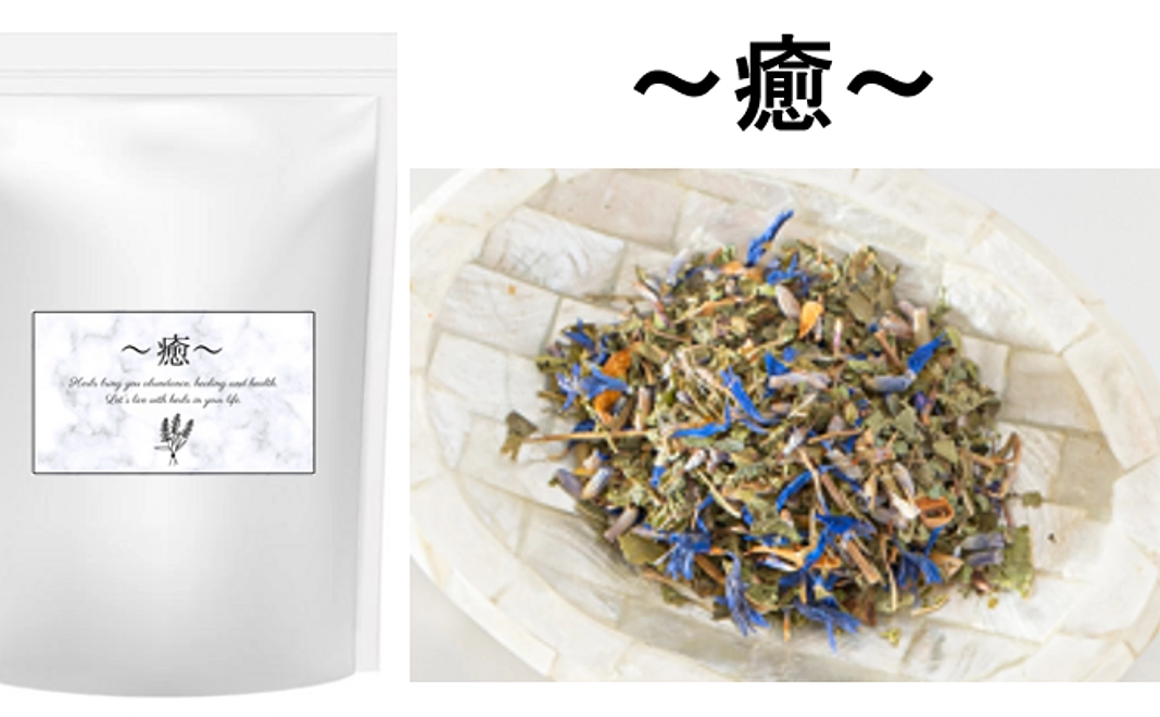 ～癒～（バスパック）