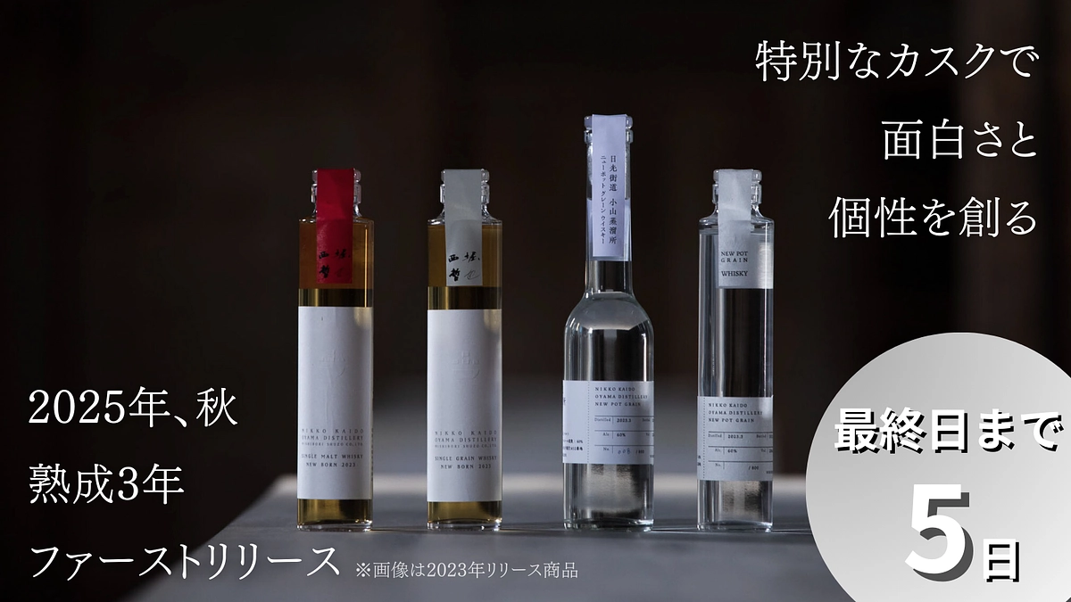 【終了まで残り5日】共に刻む、日本の酒造文化の新たな物語