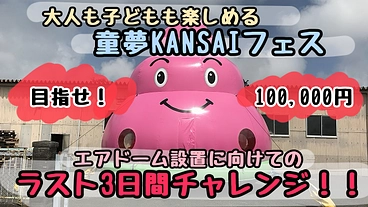 障害者団体が主催する災害復興イベントに、地域の子どもたちを招きたい のトップ画像