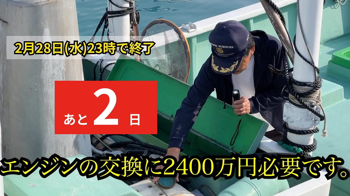 【残り2日】鶴丸船長・竹富町議会議員　山下義雄さん応援コメント