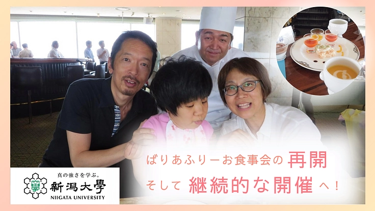障がい児童生徒さんが、ご家族とともに外食を楽しむための輪を広げよう