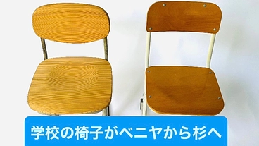 三重県熊野市にある五郷小学校の全校生徒に熊野杉の椅子を導入したい！ のトップ画像