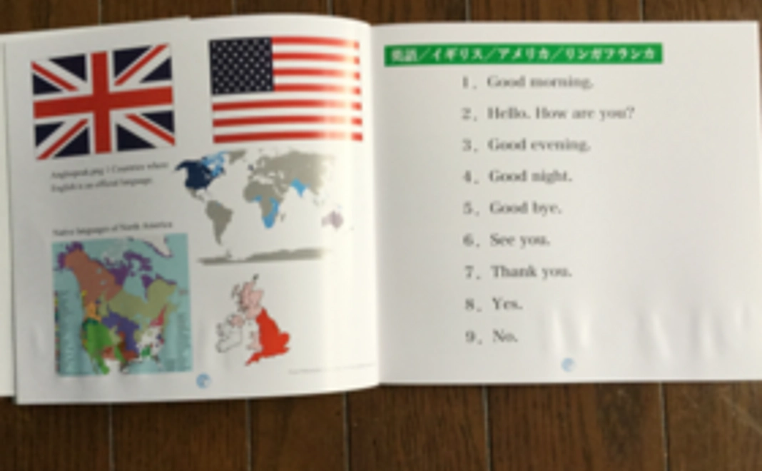 日英語による日本の昔話絵本の制作