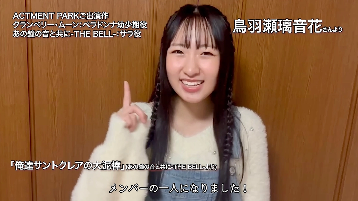 参加アーティストの発表【鳥羽瀬璃音花様】