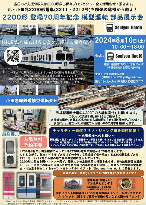 《8/10（土）イベント準備状況》