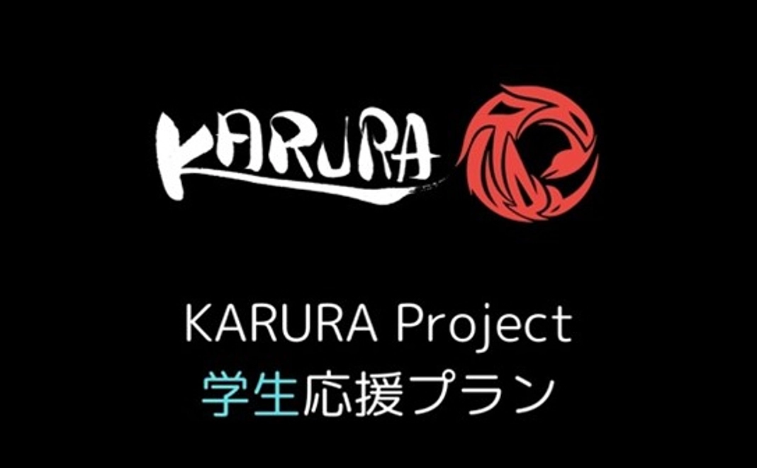 【学生限定】応援プラン