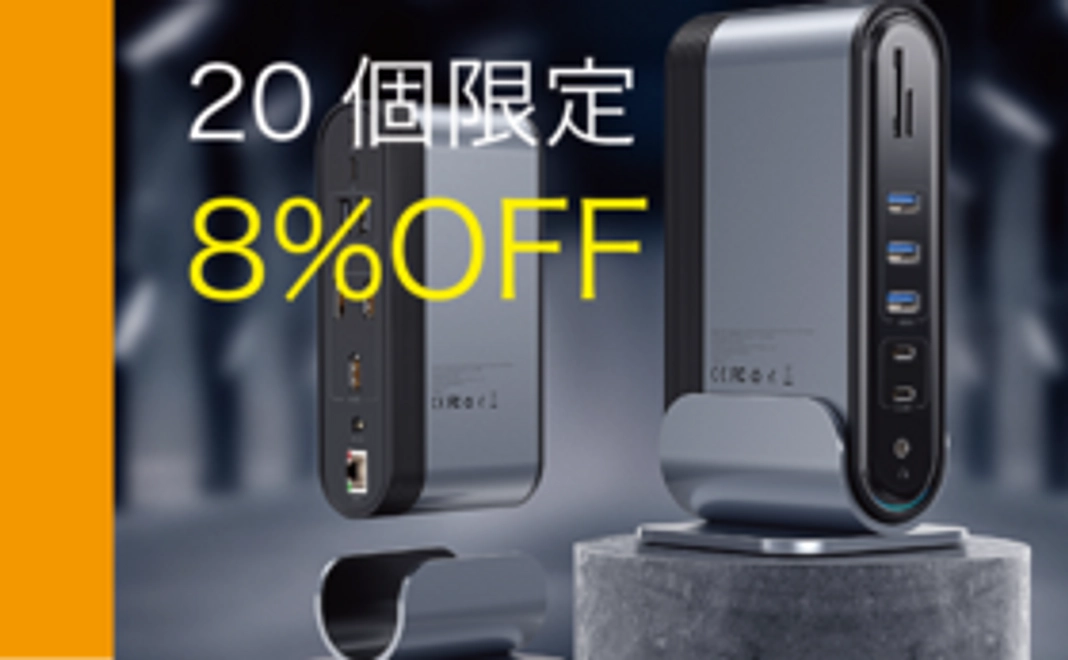 【超早割】スマート・ステーション8%OFF