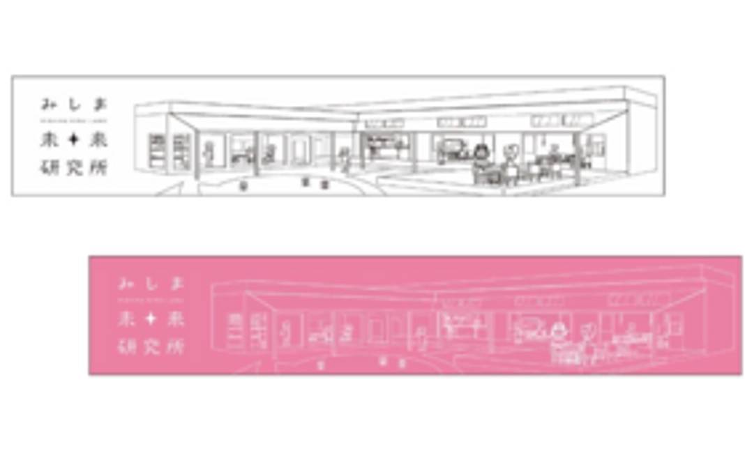 【もらって応援！】みしま未来研究所限定タオル