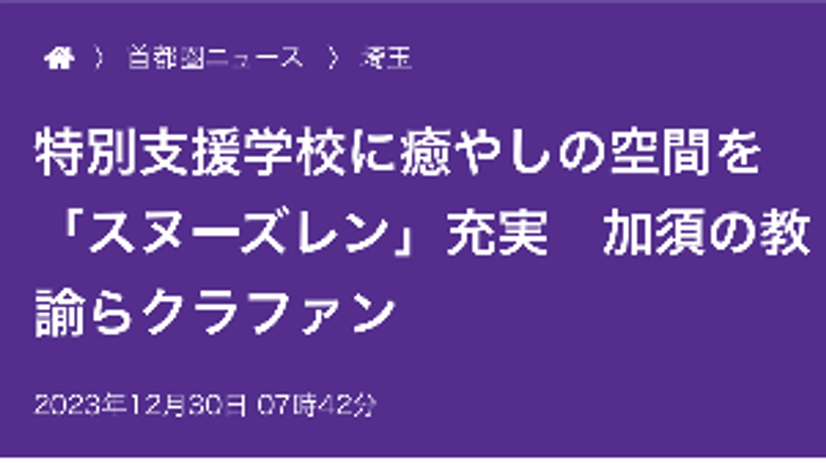 【東京新聞に載りました】
