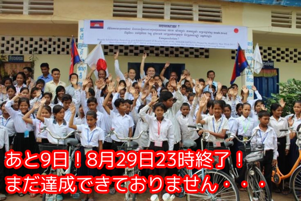 【あと9日！】一番最初の自転車プロジェクトセレモニー in 2016