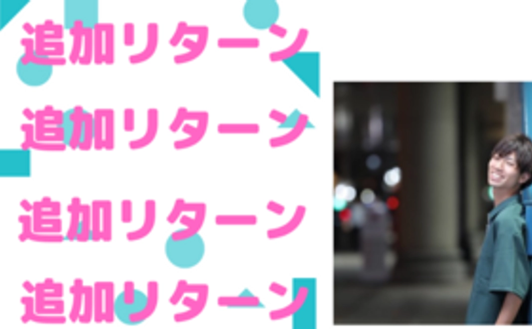 【追加リターン！】岡山県特化のプレパパ・プレママ向けのWEBメディアにThanksとしてあなたのお名前を掲載します。