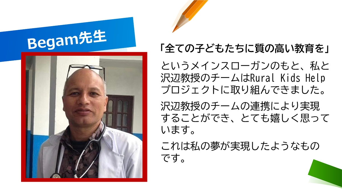 Begam先生からのメッセージ