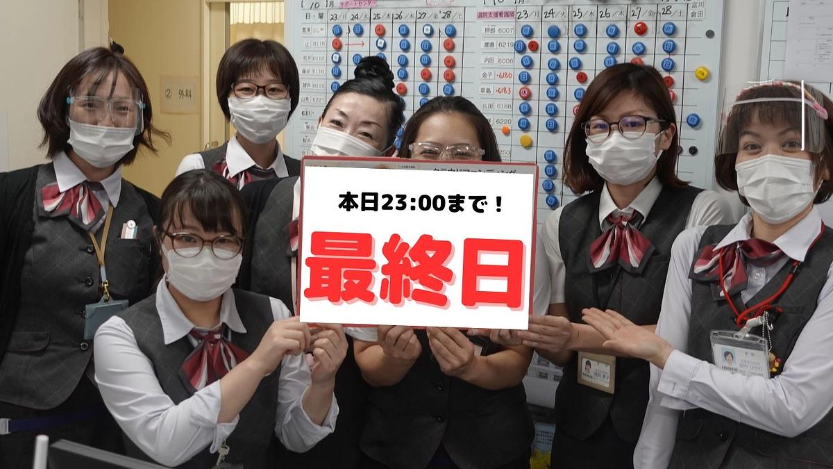 【カウントダウン】最終日です！！