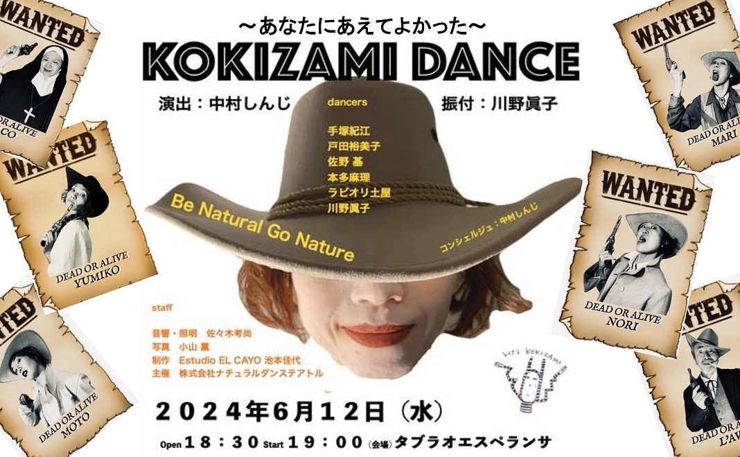 【限定】2024.6.12.kokizamiダンス収録DVD