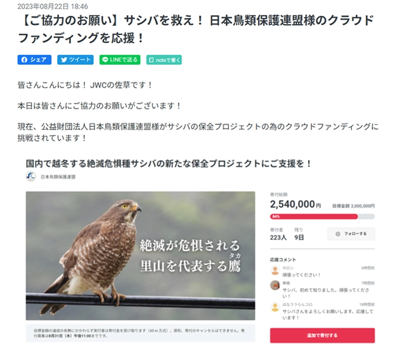 JWCの活動報告で紹介していただきました！