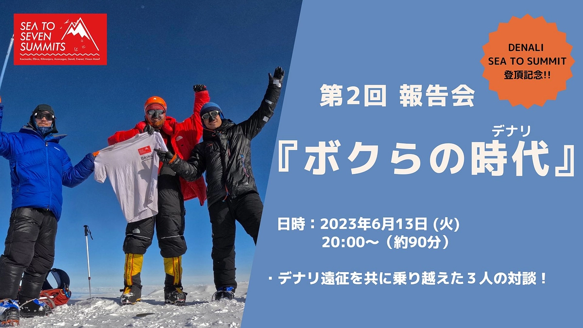 【ご報告】第二回WEB報告会実施&ステッカー送付しました！！