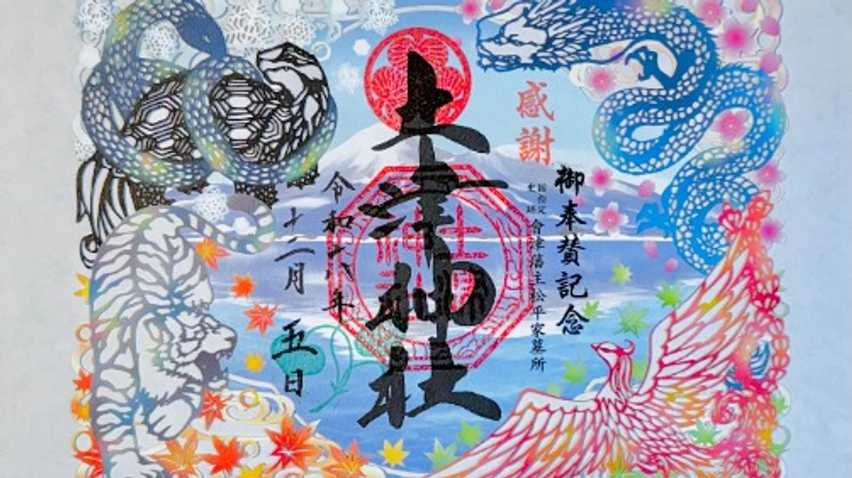 【返礼品】完成しました！｜［特別奉製］記念限定切り絵御朱印