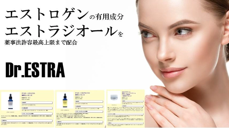 LGBTの方にエストラジオールを配合した化粧品を届けたい